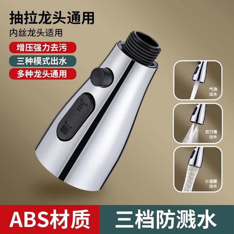 厨房水槽洗菜盆水龙头配件抽拉式增压延伸防溅水喷头出水嘴替换头
