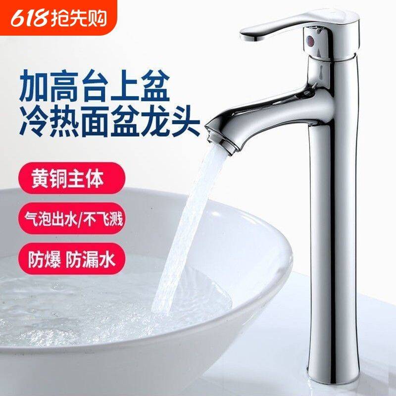 台上盆水龙头精铜加高加长款冷热水单孔高脚卫生间洗脸盆面盆龙头