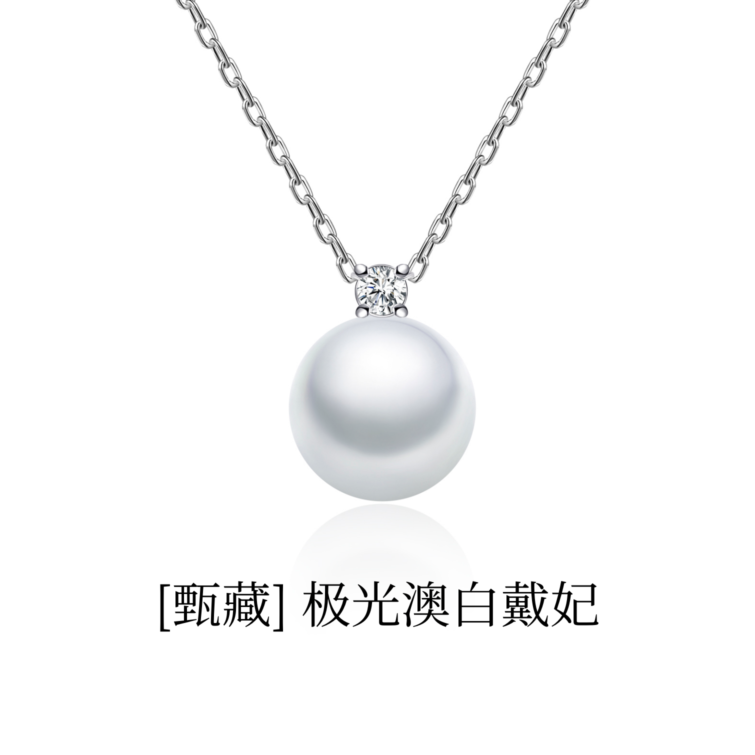 极光澳白珍珠戴妃项链18K金钻石