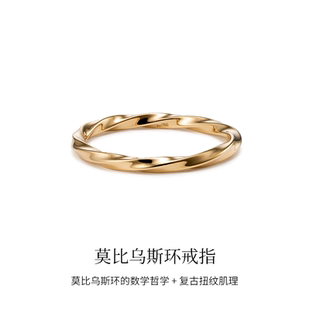 LSTARA/爱丝塔 18K金莫比乌斯环戒指素金戒圈手饰男女情侣礼物