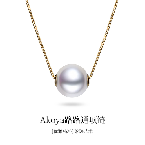 Akoya海水路路通珍珠项链18K金