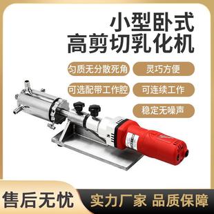 实验室高剪切分散乳化机纳米级高速均质研磨分散 小型卧式