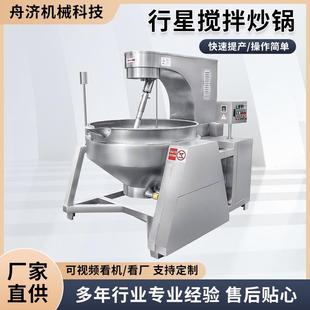 商用酱料火锅料现货高粘度食品行星搅拌炒锅辣椒酱全自动行星炒锅
