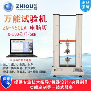 950LA B双柱微机万能拉压力试验机电动拉伸压缩强度测试仪
