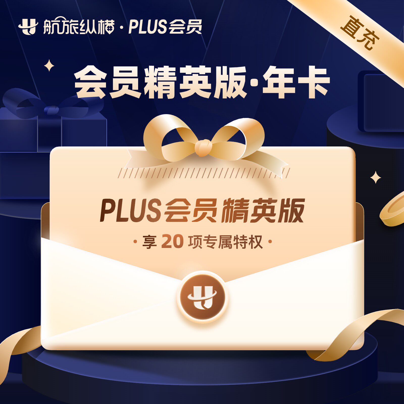 【直充】航旅纵横plus会员精英版年卡365天 航旅纵横精英版12个月