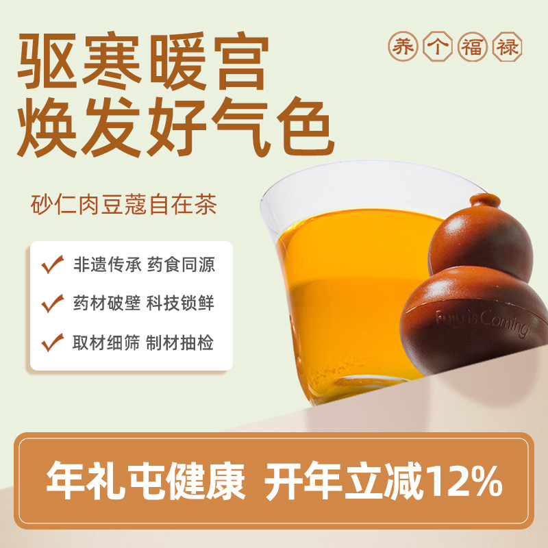 养个福禄体寒暖胃养生茶干姜豆蔻中草药免煮茶包姨妈经期暖宫调理