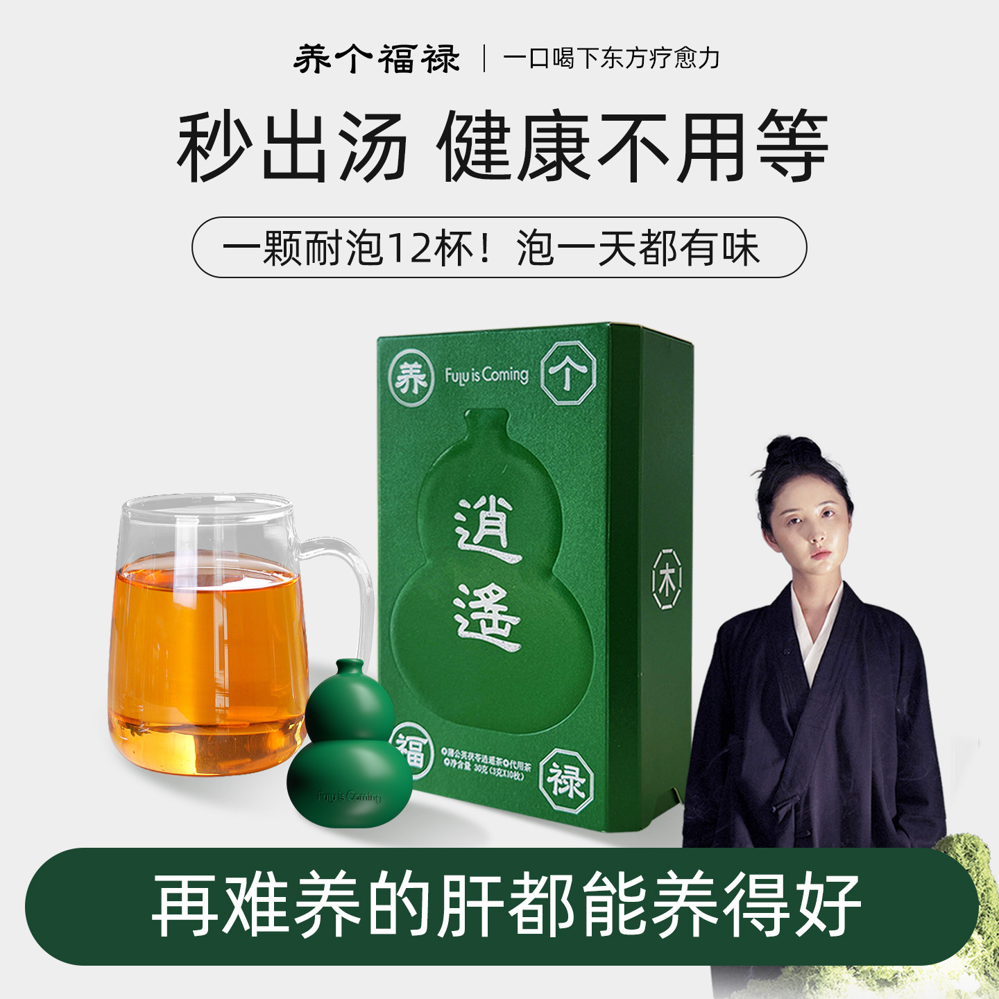 养个福禄蒲公英茯苓逍遥养生茶免煮可冷泡茶包适合熬夜喝的茶