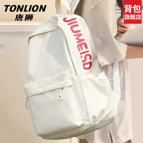 唐狮旗舰店！学生轻便书包热卖