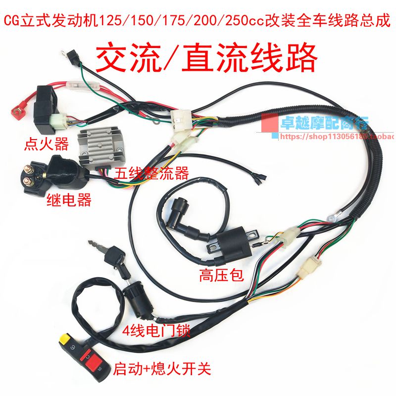 越野摩托车125 150 200 250cc自制车全车线路束电器件电启动总成