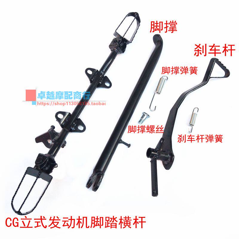 越野摩托车CG150 175 200 250CC高赛阿波罗脚撑脚架刹车杆脚踏杆