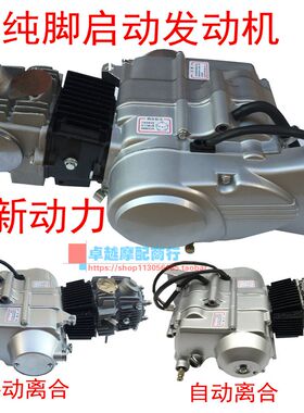嘉陵90 70摩托车三轮车卧式110 125发动机电启动 手离合 自动离合