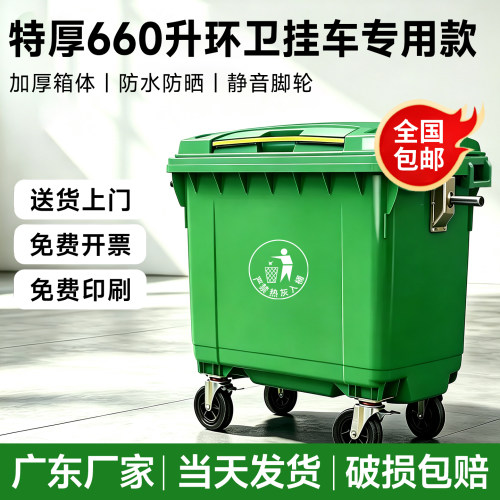 免费开票质保一年660升垃圾桶
