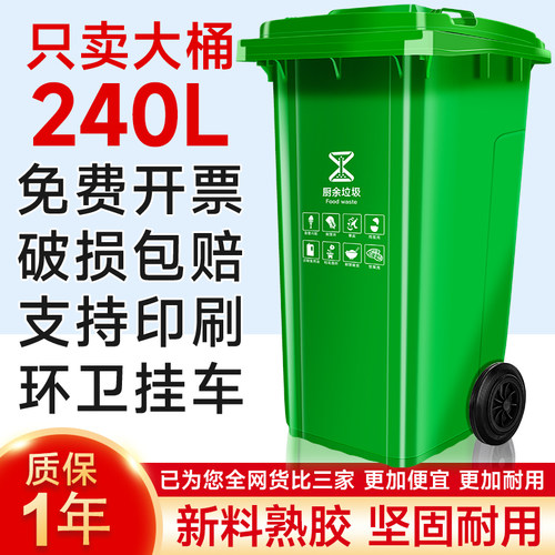 240L分类垃圾桶质保一年免费开票
