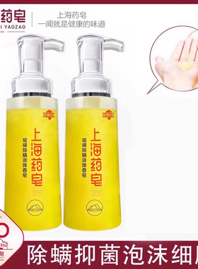 上海药皂硫磺除螨液体香皂瓶装洗脸洗发皂抑菌硫磺皂硫磺沐浴露