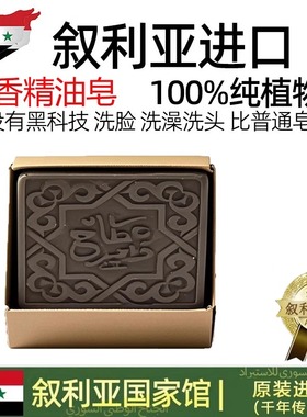 叙利亚古皂阿勒颇进口手工香肥皂精油皂茉莉月桂黑种草沉香薰衣草