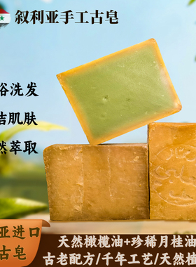 叙利亚原装进口手工古皂月桂油橄榄精油有效祛痘卸妆洁面皂旗舰店