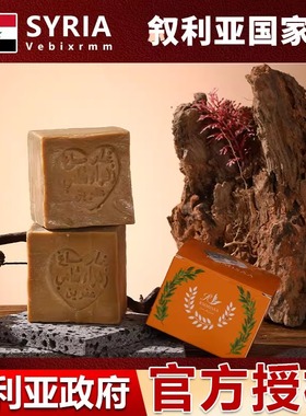 叙利亚橄榄香皂10年份原装进口橄榄古皂手工古皂官方旗舰店香皂