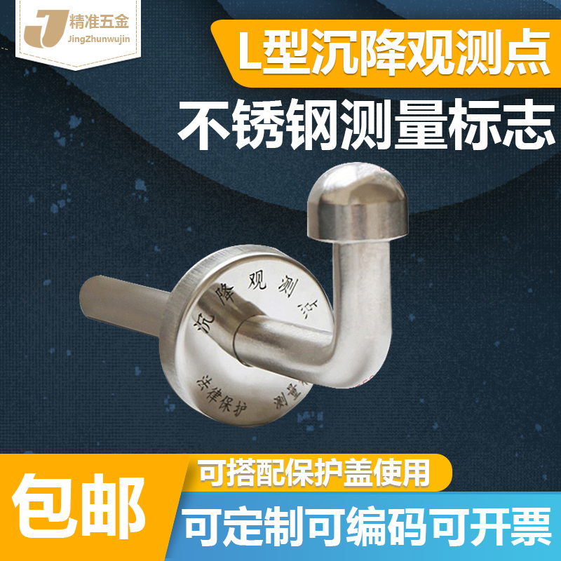 不锈钢L型沉降观测点测量标志测钉水准点观测标预埋件位移监测钉