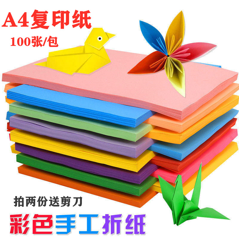 万彩彩色复印纸 打印彩色a4纸彩纸手工折纸 彩色复印纸剪纸100张