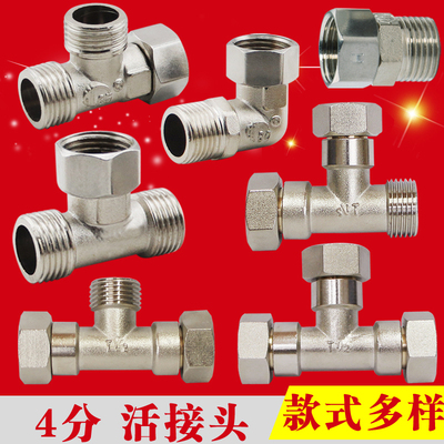 4分铜三通热水器水管三通内外丝弯头直接铜电镀304带活接三通接头