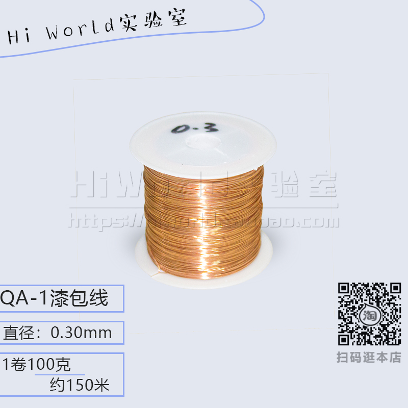 直径0.30mm 2UEW直焊型漆包线 QA-1/155聚氨酯圆铜线 100克150米
