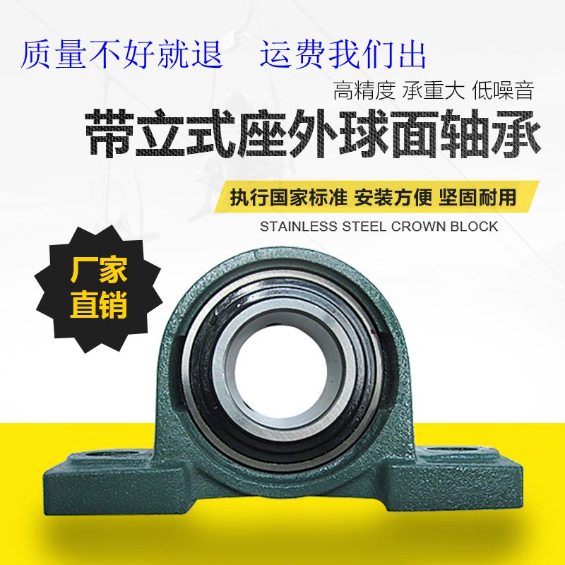 UCP205 206 207 208 209 210 211 212 213 214带立式座外球面轴承