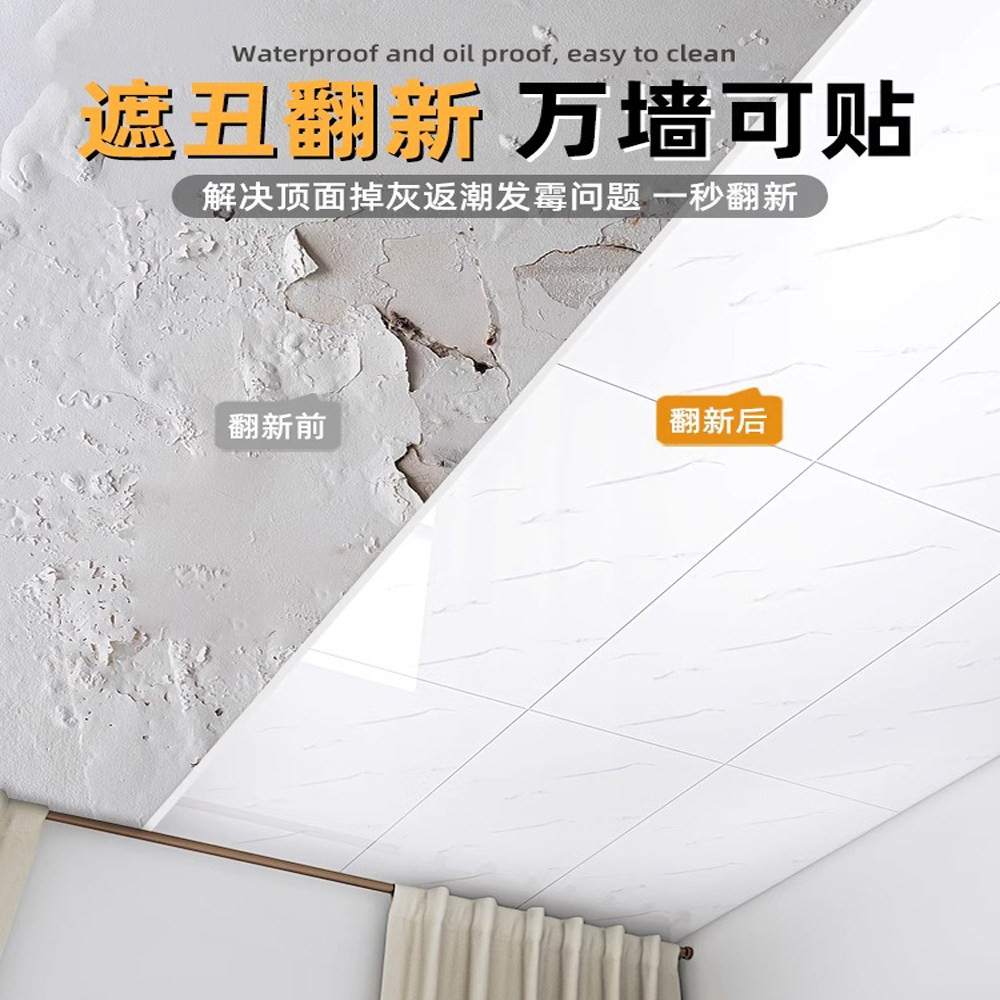 老房子吊顶天花板自装简易房顶贴纸自粘墙纸顶部屋顶装饰遮丑补洞
