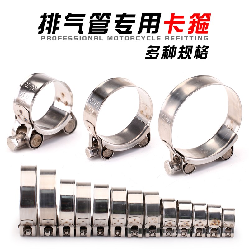 摩托车改装配件不锈钢固定抱箍排气管口接口收锁紧扣卡箍管箍