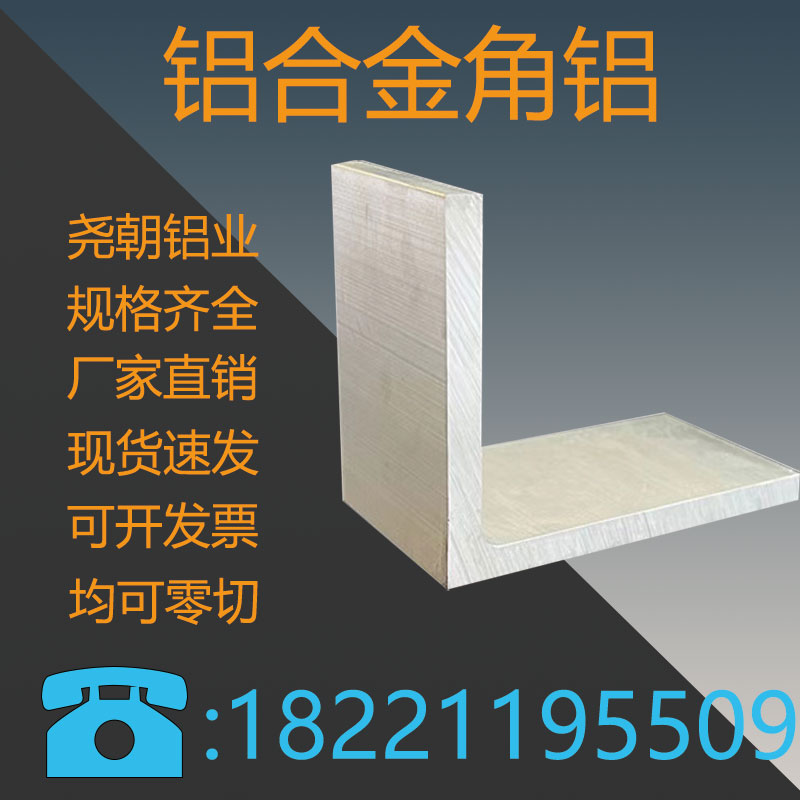 不等边铝合金角铝L型铝材直角90度20*15角条6063/6061厚壁三角铝
