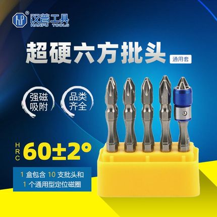汉普7A专业级磁圈套定位批六方批头十字批头防打滑磁圈65mm110mm