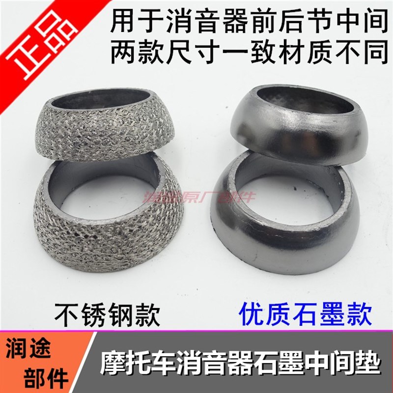 三轮摩托车排气管密封垫圈排气管垫消声器垫片三轮车排气管中间垫