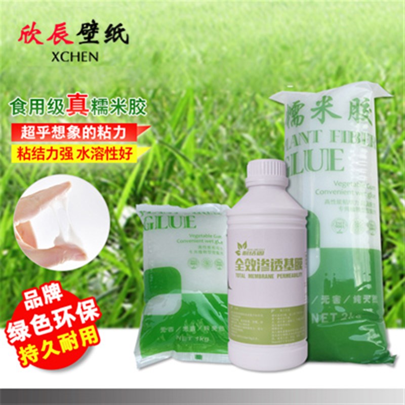 欣辰壁纸 环保糯米胶 基膜套装 粘贴壁纸墙纸 专用胶水辅料 包邮