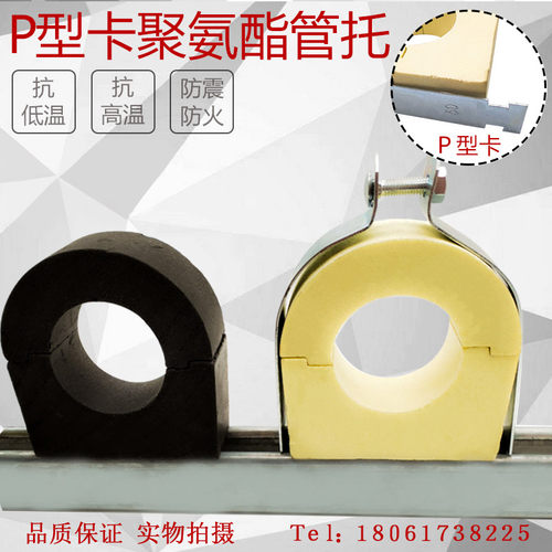 C型钢P型卡聚氨酯管托  速丽保  阻燃 耐低温 蒸汽管道  PU保温