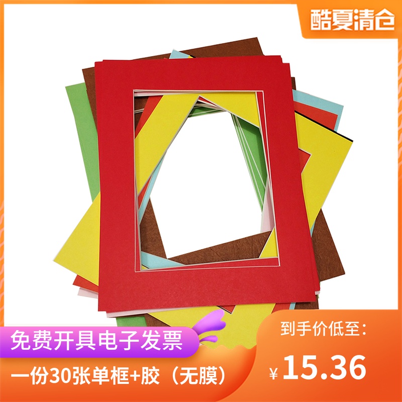 30张8开a4幼儿园学校儿童裱画卡纸单框4开简约美术彩色厚卡纸贴墙