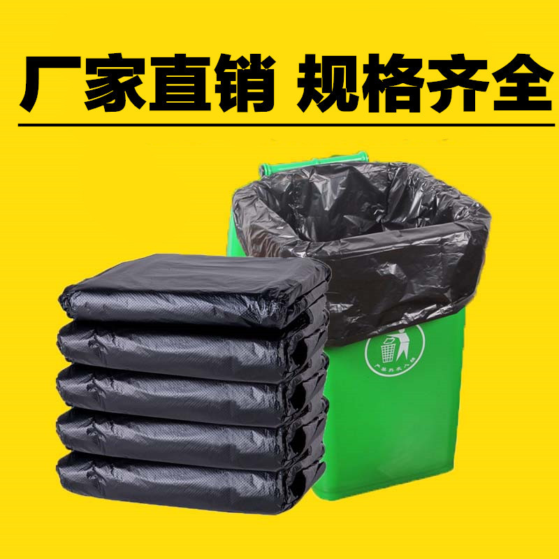 50L黑色大垃圾袋100升酒店环卫物业塑料袋120升商用环保加厚袋240