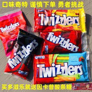 临期难吃美国多滋乐扭扭糖吸管糖美剧Twizzlers Twists詹姆斯同款