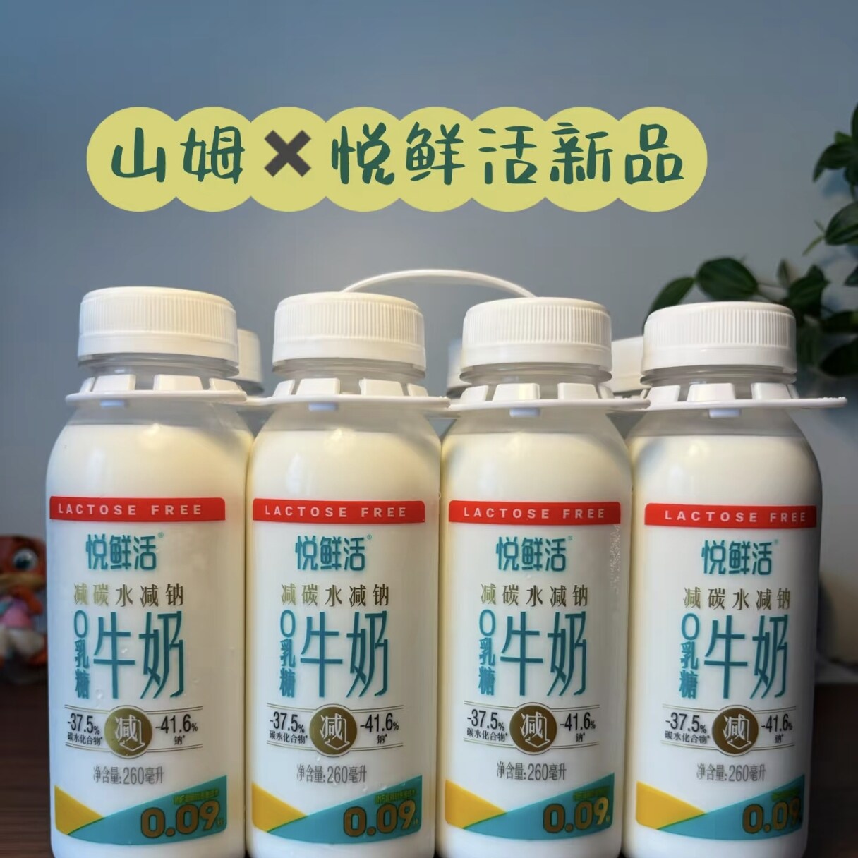 山姆悦鲜活零乳糖牛奶8x260mL 0乳糖牛奶轻负担生牛乳