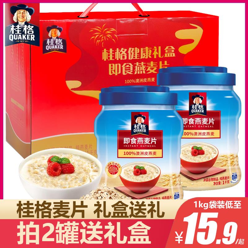 桂格燕麦片礼盒装即食谷物冲饮大罐装冬季早餐营养送礼休闲速食品