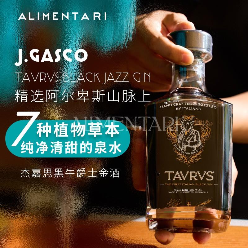 Alimentari 杰嘉思黑牛爵士金酒微醺鸡尾酒调酒意大利原装进口