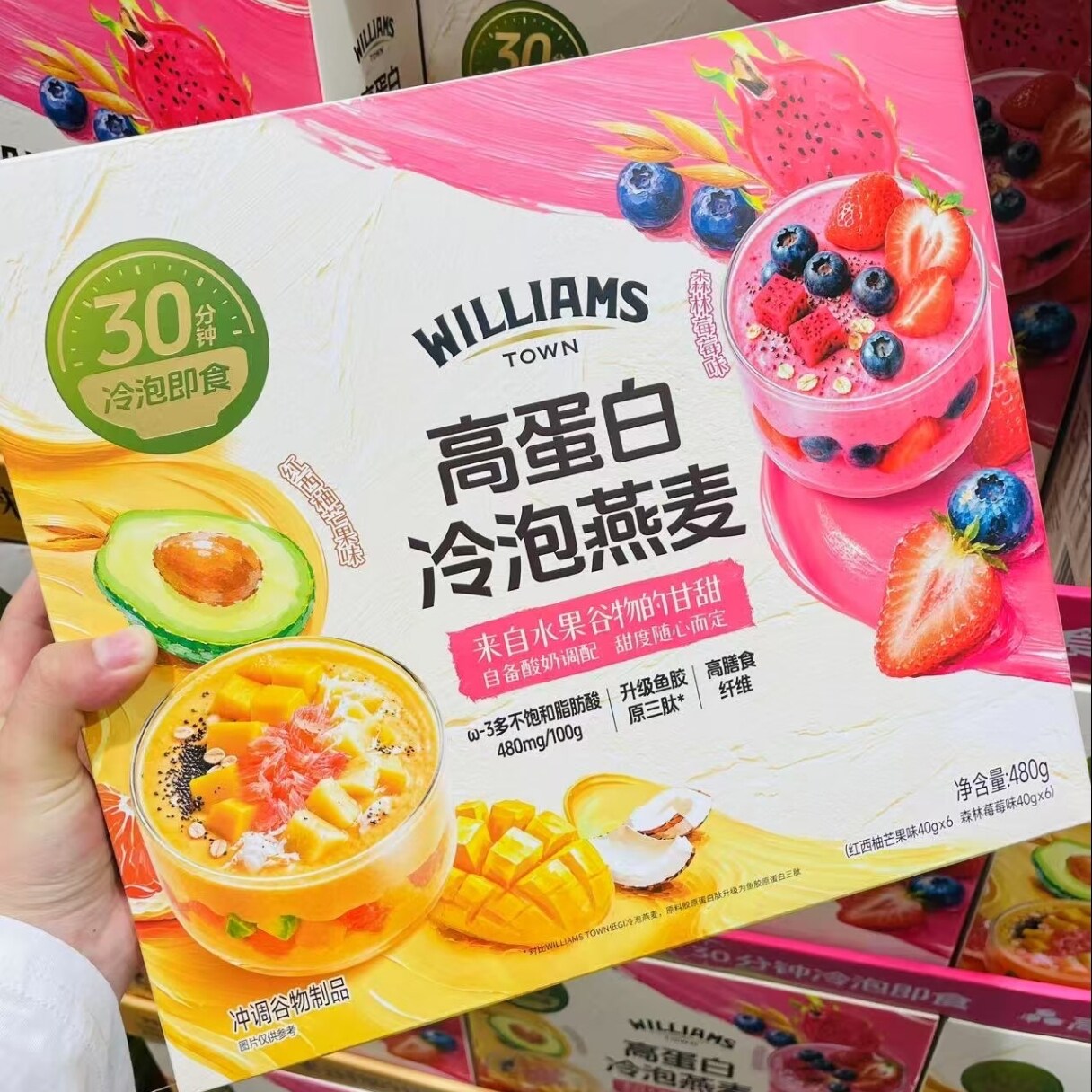 山姆代购WILLIAMS TOWN高蛋白冷泡燕麦即食营养谷物早餐冲泡