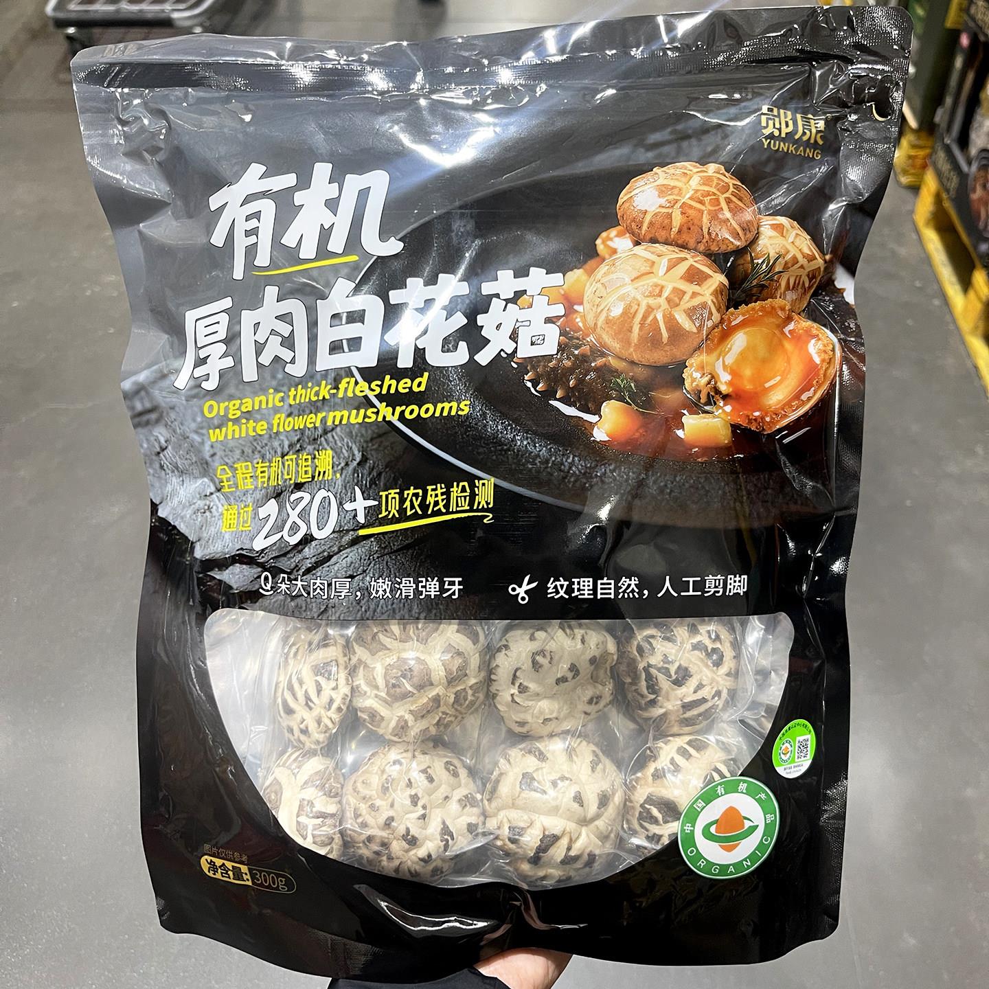 山姆会员店代购 干货食用菌菇蒸炒炖煮 郧康 有机厚肉白花菇300g
