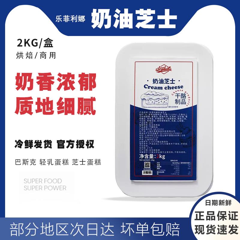 乐菲利娜奶油芝士干酪制品2kg涂抹贝果芝士蛋糕原料家用烘焙奶酪