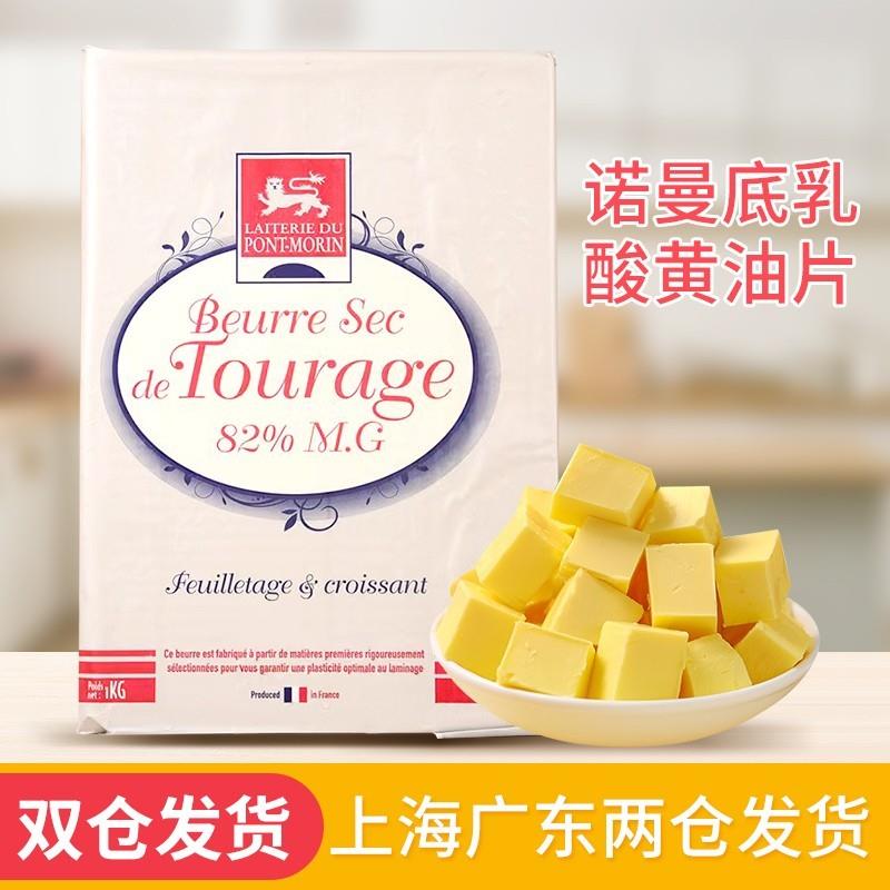 法国原装进口诺曼底乳酸发酵片状黄油片10kg天然发酵动物黄油烘焙