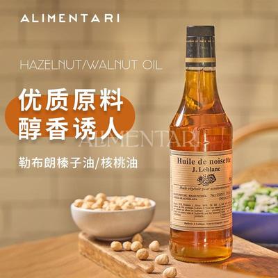 Alimentari法国勒布朗榛子油Hazelnut Oil/核桃油walnut oil500ml