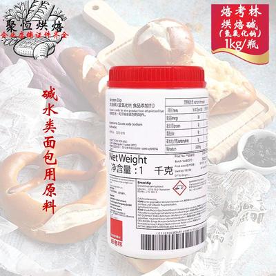 焙考林烘焙碱1kg巴伐利亚碱水包德国面包食用碱烘焙上色进口