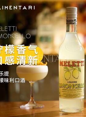 Alimentari年度获奖意大利MELETTI柠檬利口酒梅乐提limoncello