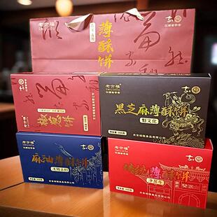 江西吉安薄酥饼老介福酥饼月饼老字号送礼怀旧传统糕点零食礼盒装