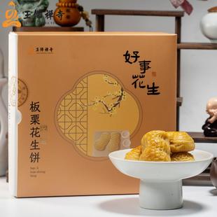 上海玉佛素斋板栗花生饼礼盒装传统板栗糕点心小吃特产送长辈