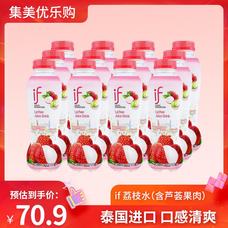 if 荔枝水（含芦荟果肉） 350ml*12瓶/组 包装 泰国进口
