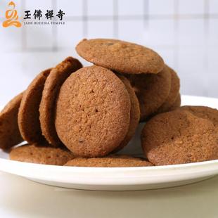 玉佛素斋老上海产核桃巧克力酥饼曲奇饼干下午茶零食点心小吃